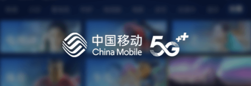 中国移动