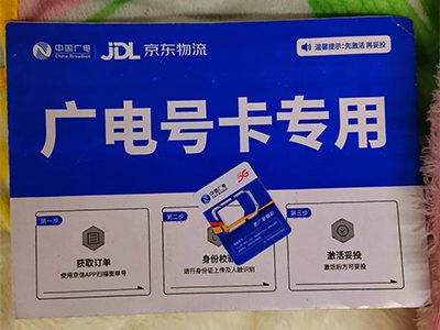 广电流量卡常见问题解答,收藏这篇就够了-绿港通信号卡营业厅