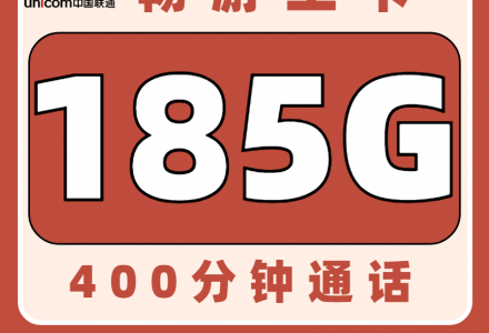 浙江靓号畅游王卡,杭州靓号、金华靓号、温州靓号、杭州靓号、宁波靓号(59元185G版)-绿港通信号卡营业厅