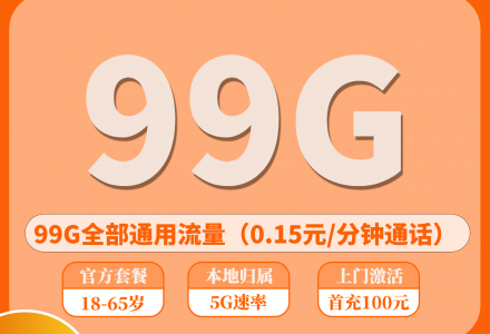 北京广电正龙卡29元99G全通用流量，12年优惠锁定刚需党-绿港通信号卡营业厅