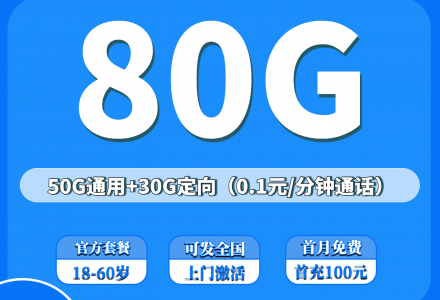 电信尘星卡29元80G流量(发全国)-绿港通信号卡营业厅