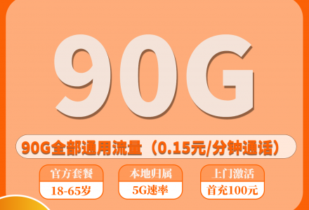 广电奔马卡39元含90G 全国通用流量+100 分钟全国通话，本地归属（收货地即归属地）-绿港通信号卡营业厅