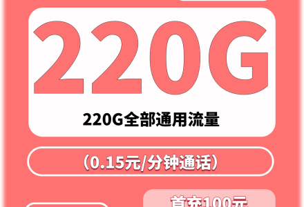 深圳联通氛围卡38元220G(只发深圳)-绿港通信号卡营业厅