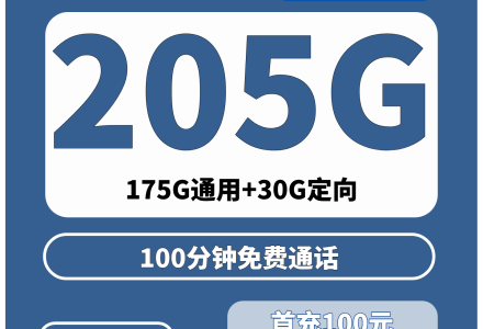 广东专属福利！广东电信心甲卡19元享205G流量+100分钟通话，限时抢办！-绿港通信号卡营业厅