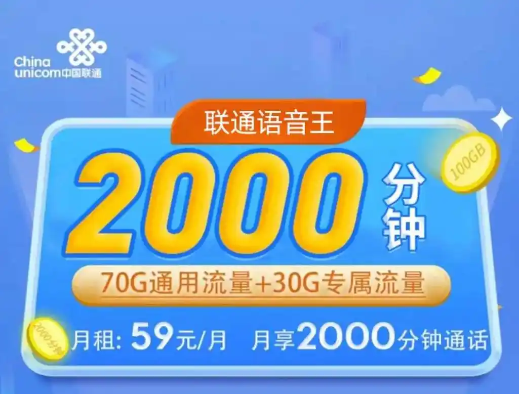 高频通话人员必备，联通骑手流量卡，超大通话，拒绝话费焦虑！-绿港通信号卡营业厅