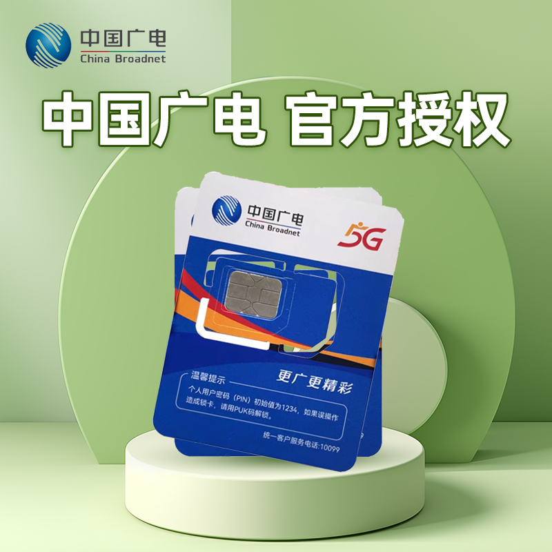 广电豆豆卡上线 月租39元享192G通用流量！首月免月租，全国可用！-绿港号卡营业厅