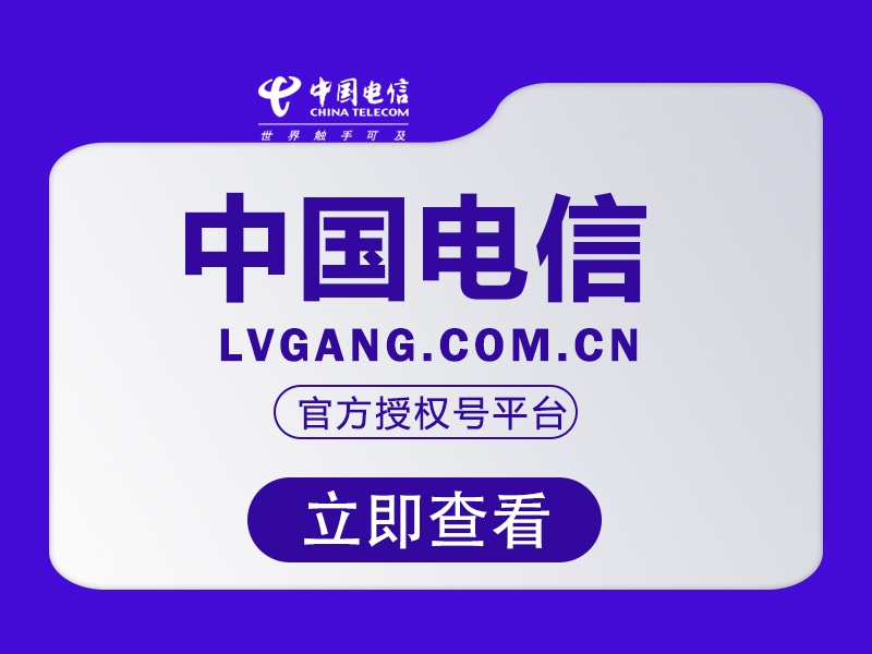 湖北电信飞豚卡【39 元 185G】湖北电信流量卡申请最新优惠申请详情-绿港号卡营业厅