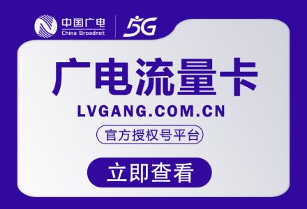 广电飞念卡【39 元 230G 全通用】2026 年广电流量卡推荐最新优惠详情-绿港号卡营业厅