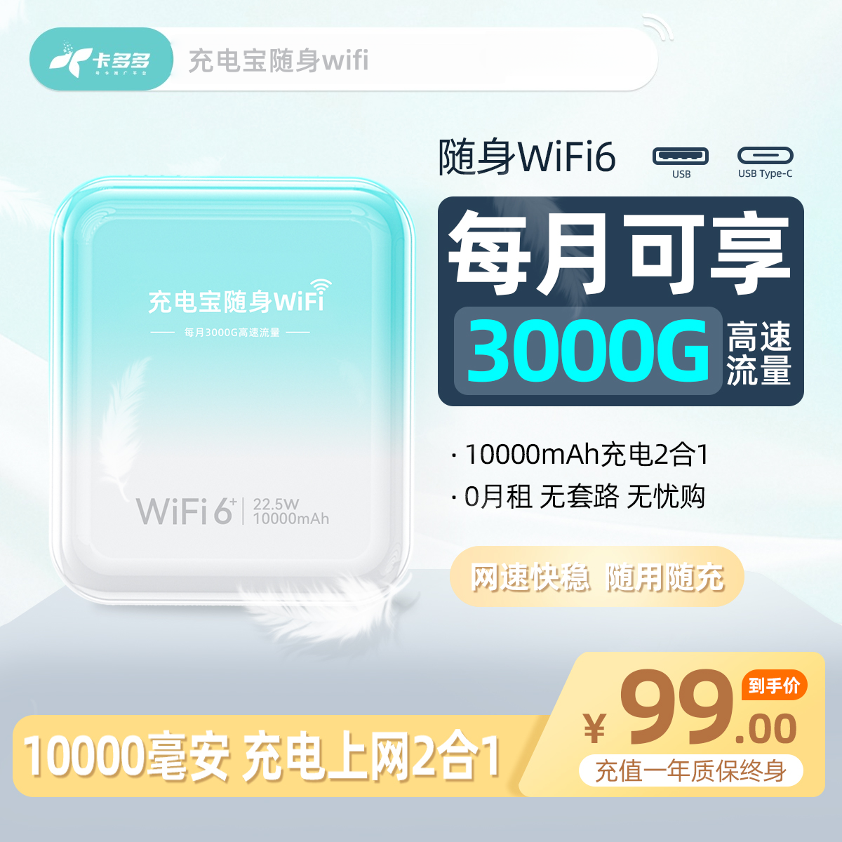随身 WiFi【三网随切】39 元 / 月 3000G 移动联通电信自动切换-绿港号卡营业厅